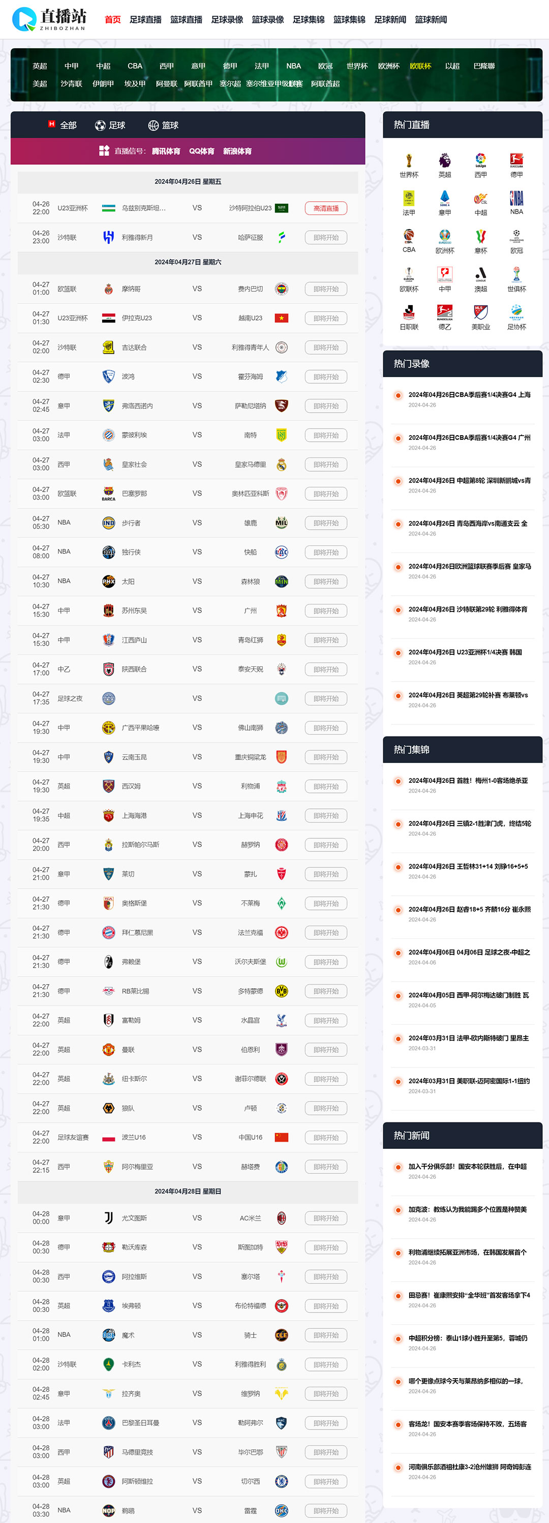 NBA足球赛事墨绿简洁干净体育直播M67模板