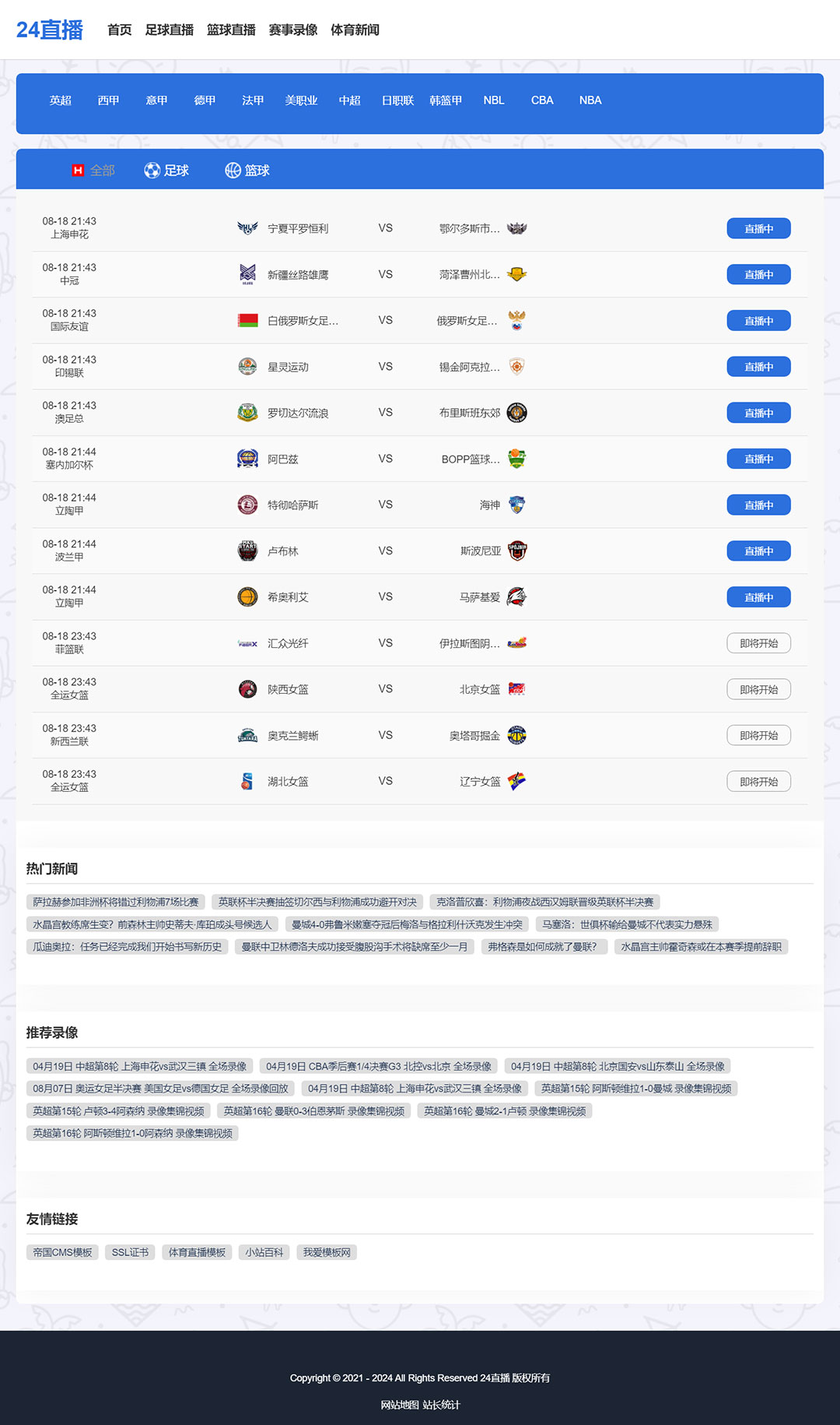 NBA足球赛事蓝色简洁干净体育直播M64模板