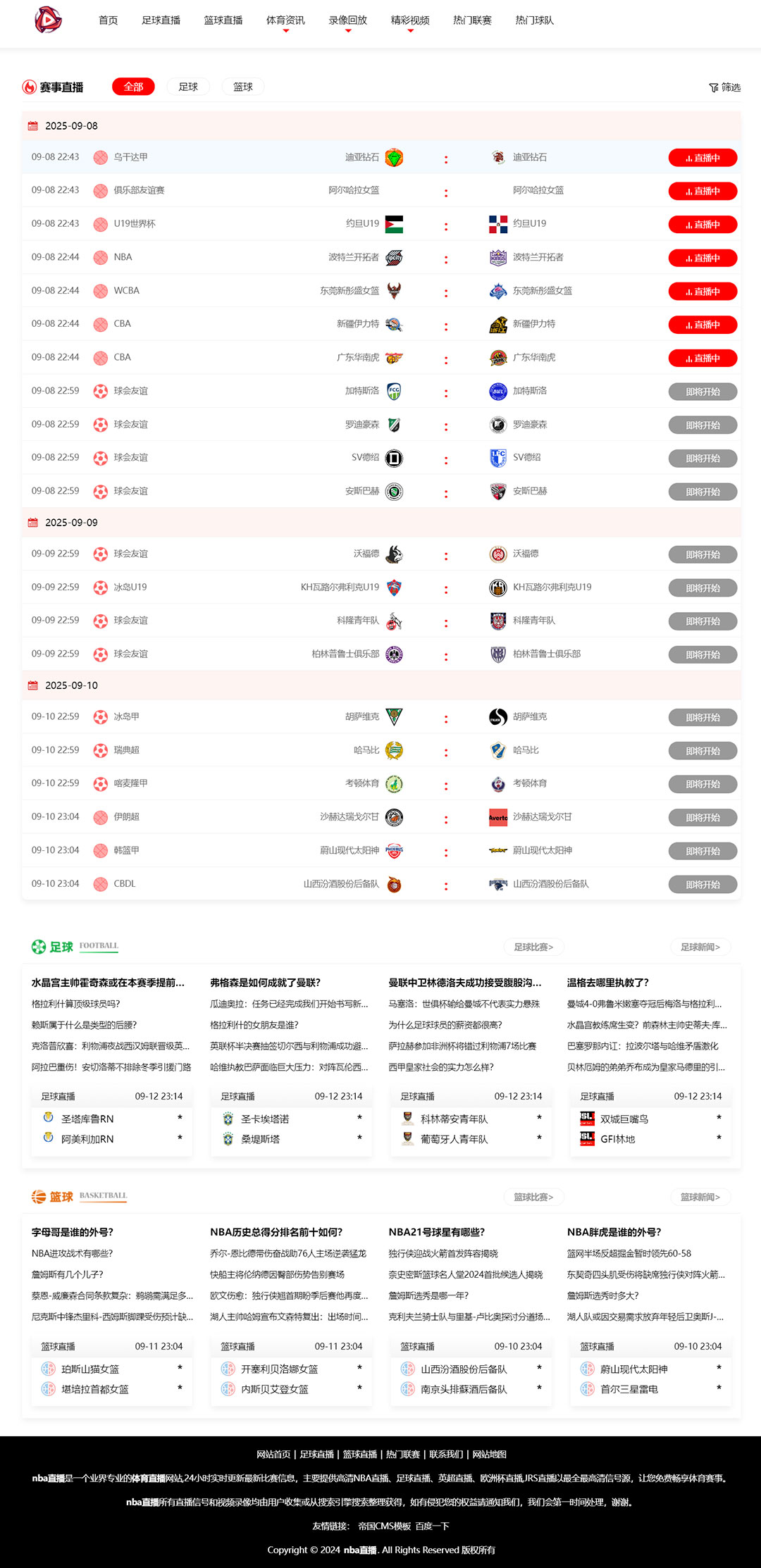 NBA足球赛事红色简洁干净体育直播M71模板