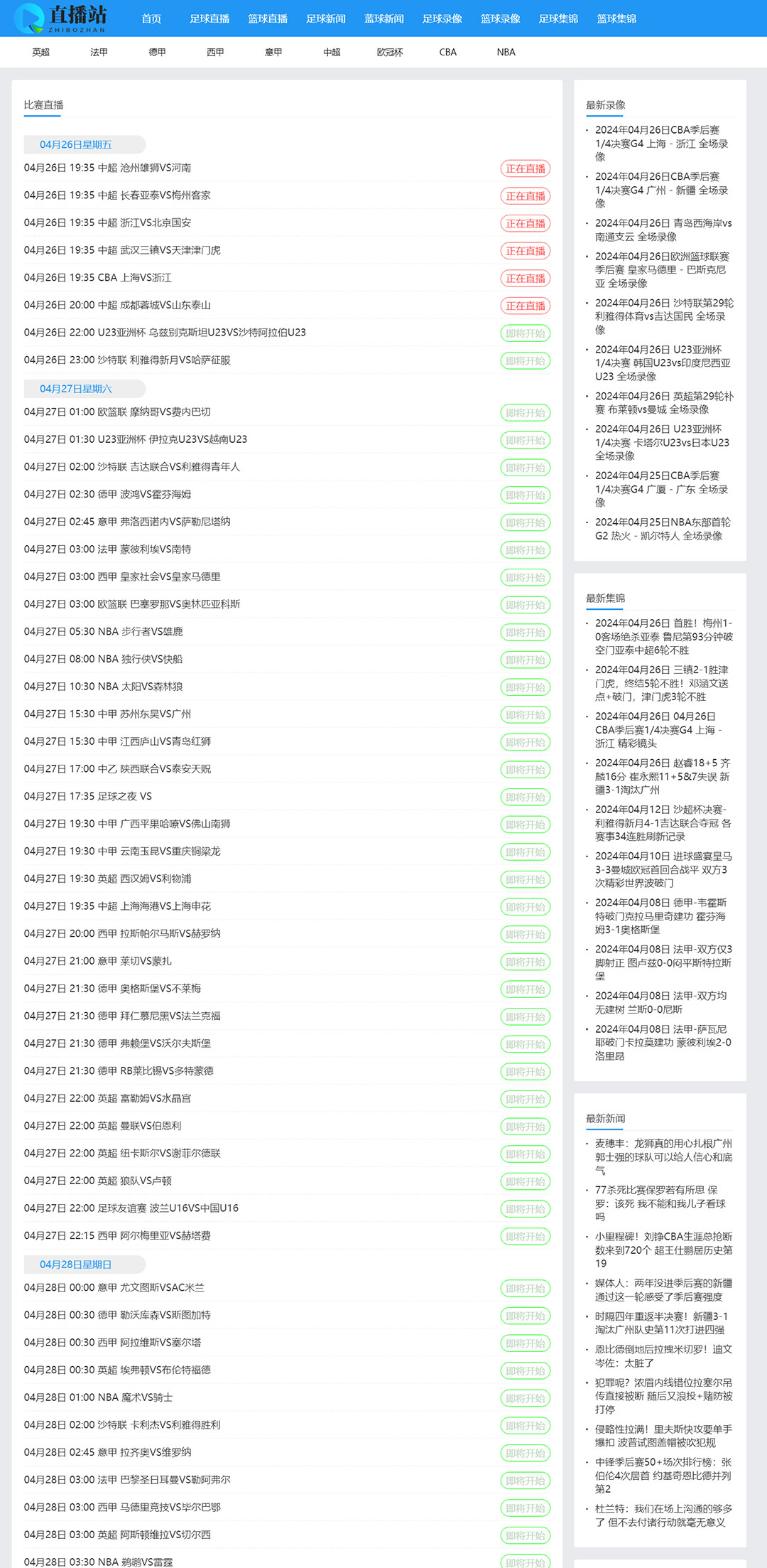 NBA足球赛事蓝色简洁干净体育直播M66模板