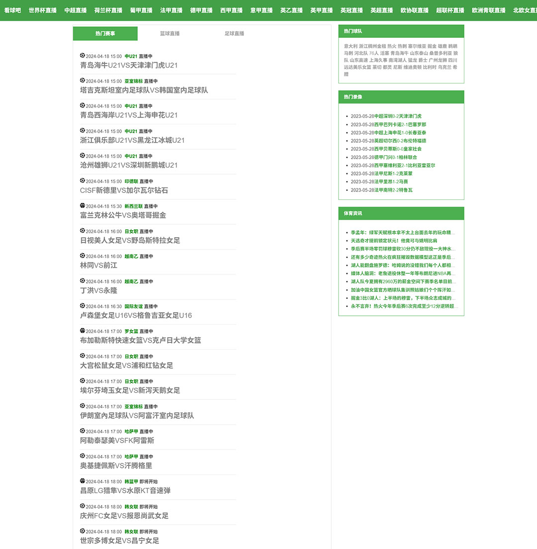 体育直播模板nba英超直播欧洲杯直播M12模板