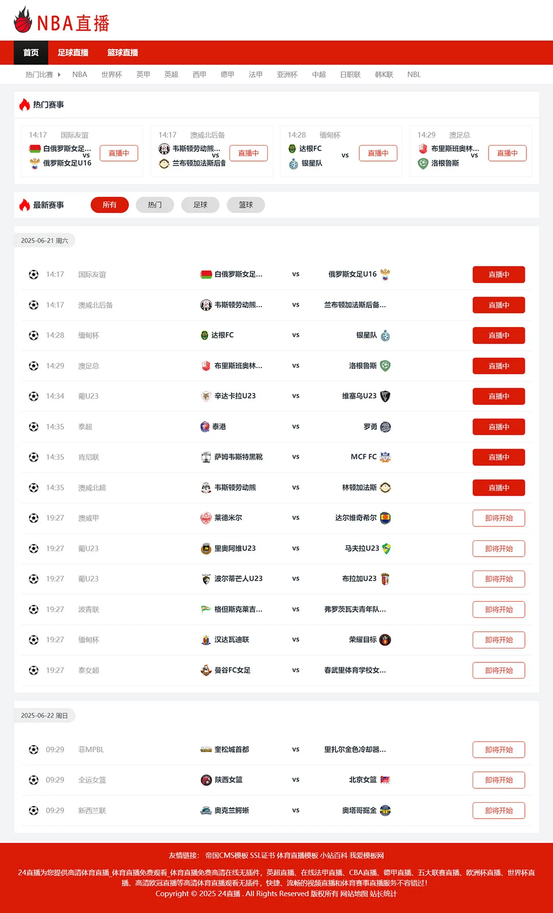 NBA足球赛事直播源码体育直播M44红色模板
