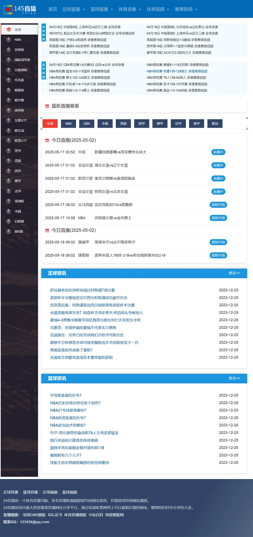 NBA足球赛事直播源码体育直播M35模板赛事源码