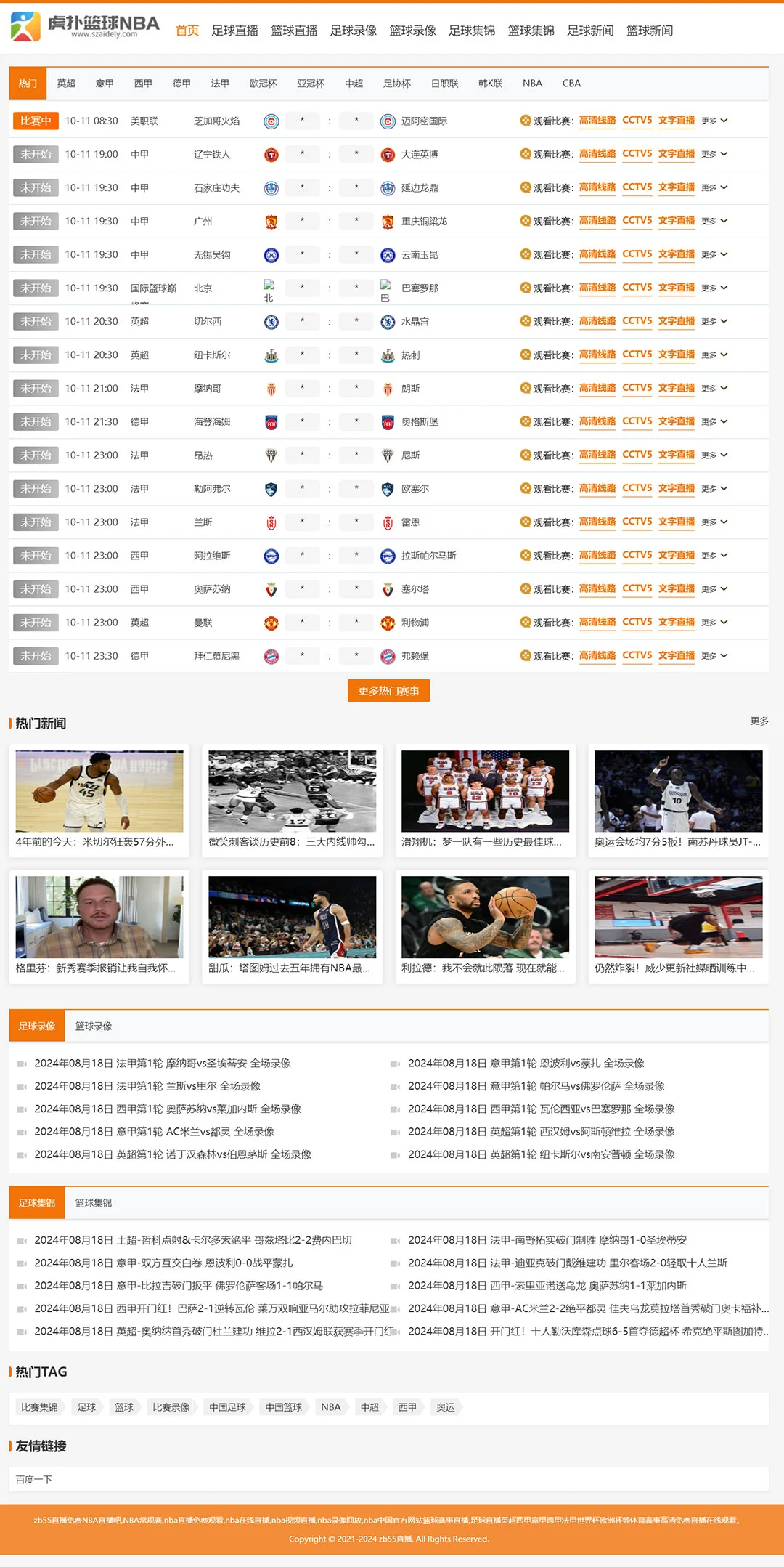 NBA足球赛事直播源码体育直播M50模板