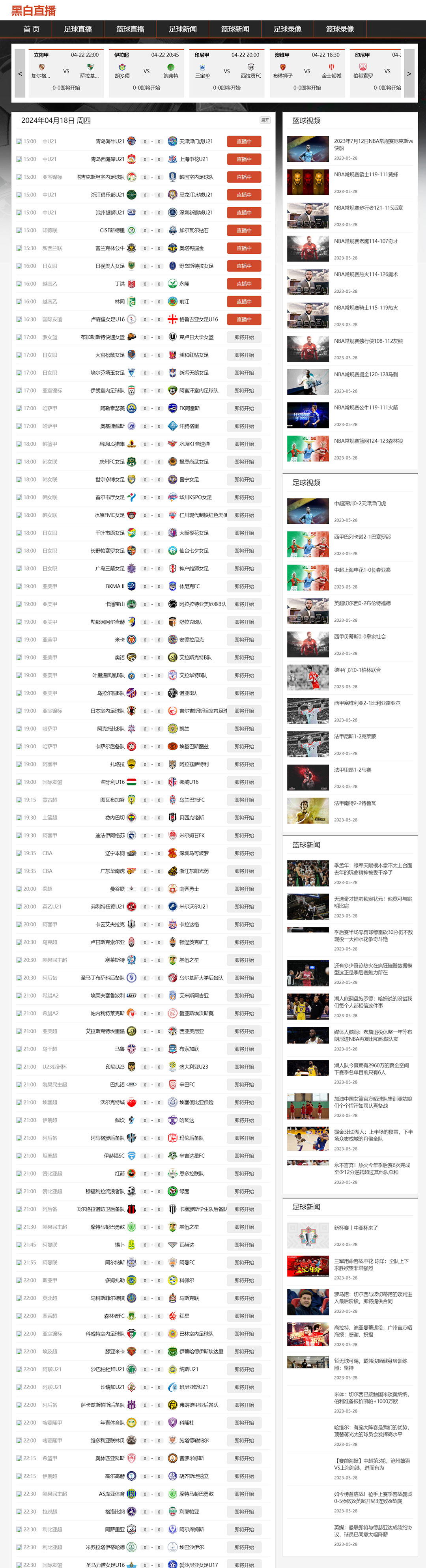 体育直播模板nba英超直播欧洲杯直播M9模板
