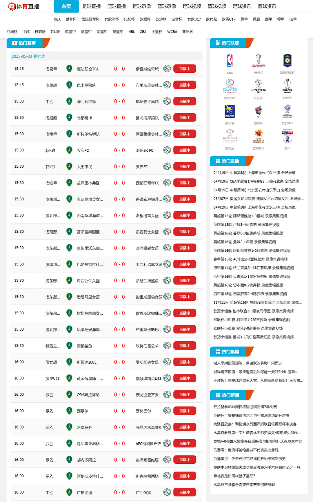 NBA足球赛事直播源码体育直播M33模板