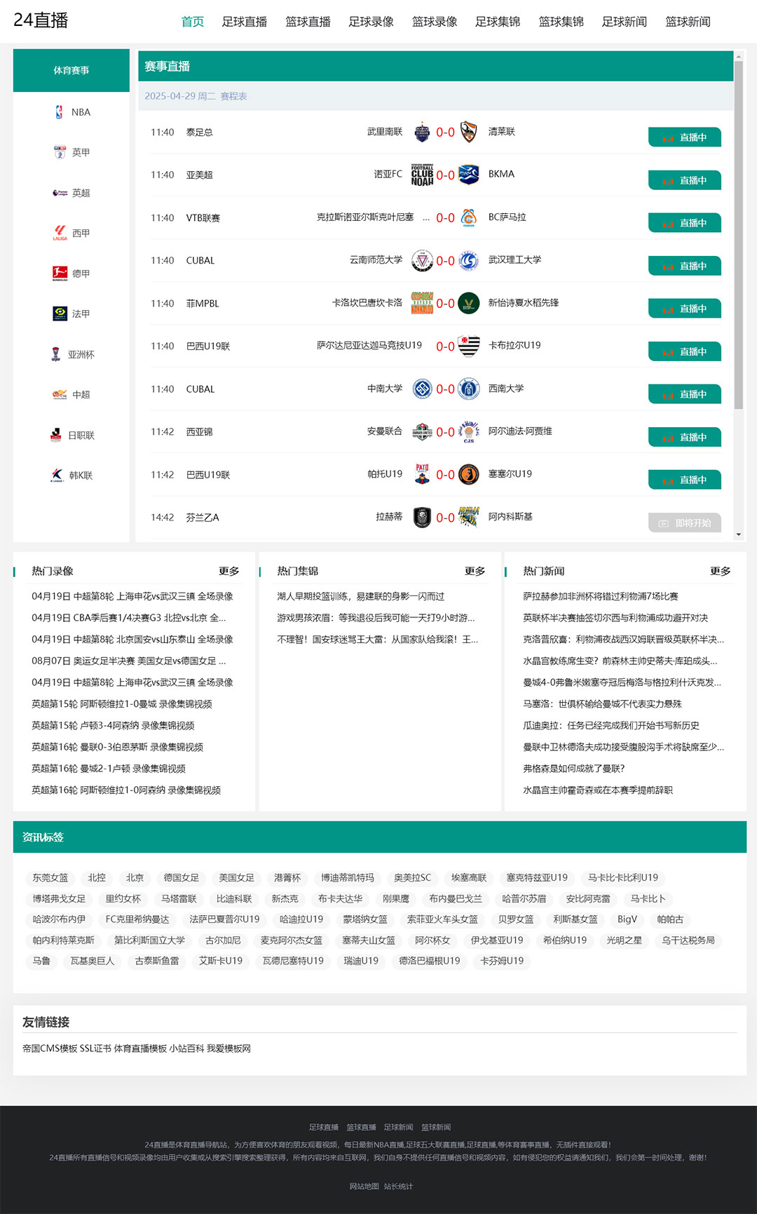 体育直播源码NBA足球直播M31模板赛事源码