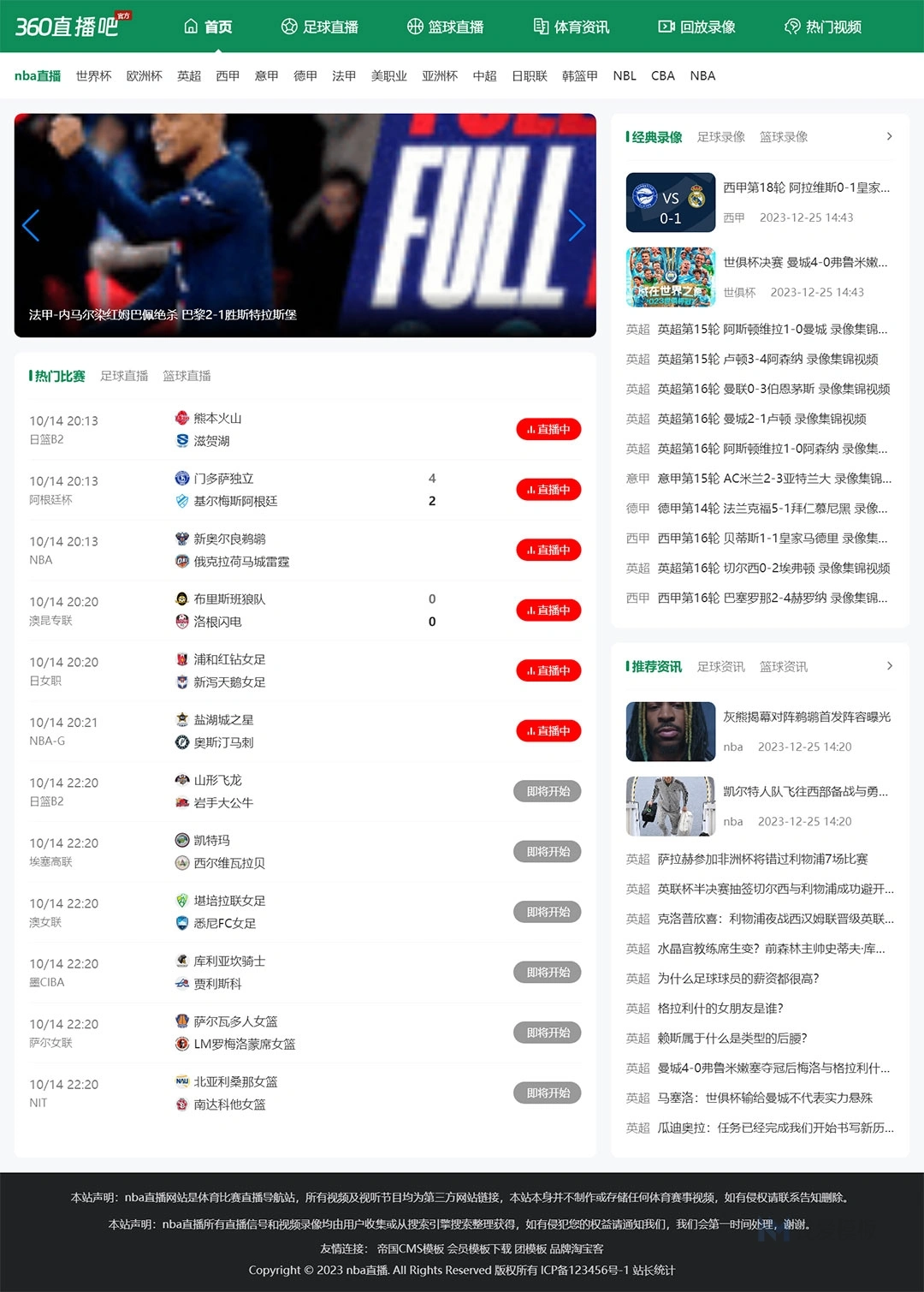绿色简洁自适应体育直播自适应M40模板