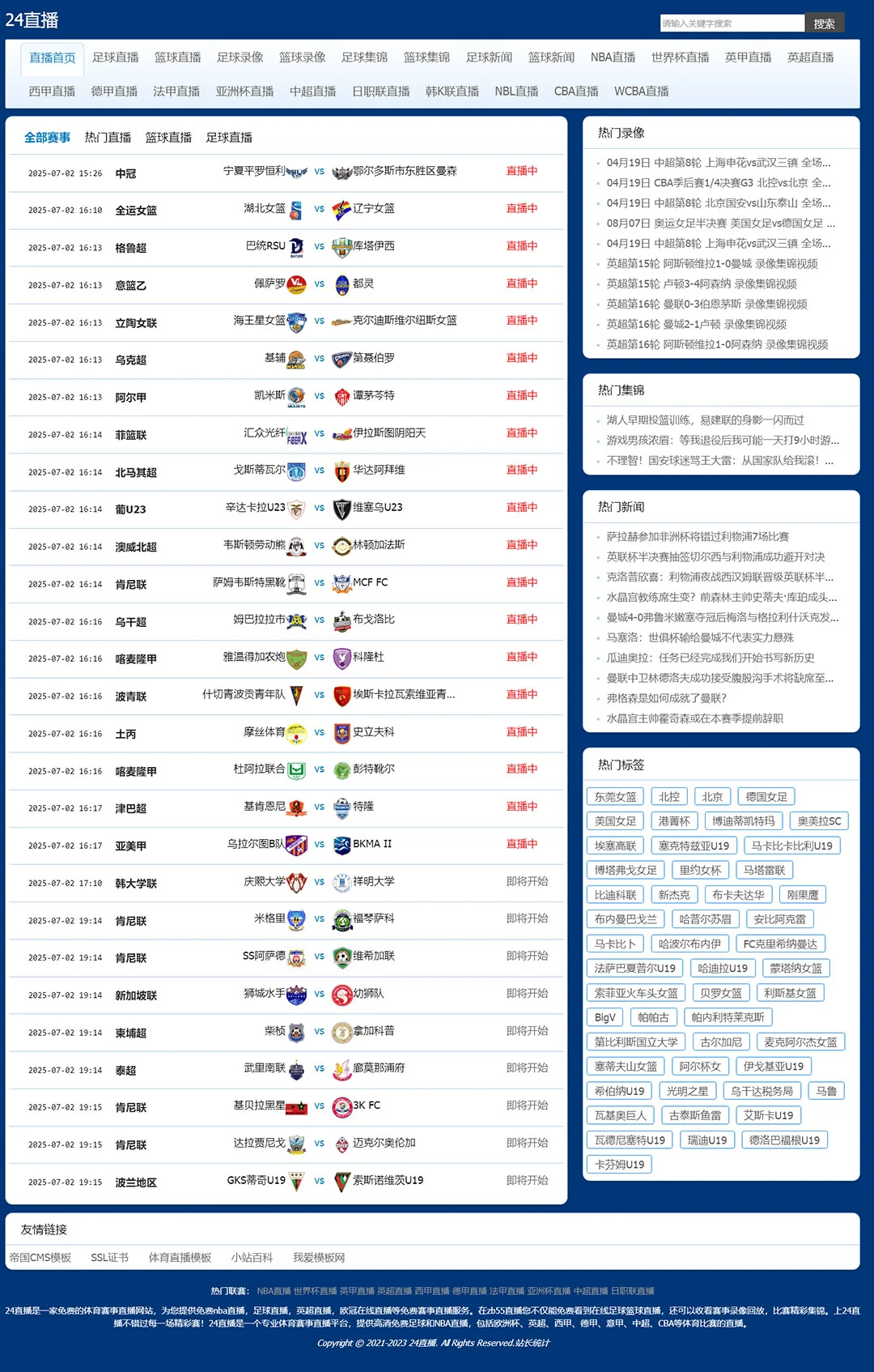 NBA足球赛事直播源码体育直播M52模板