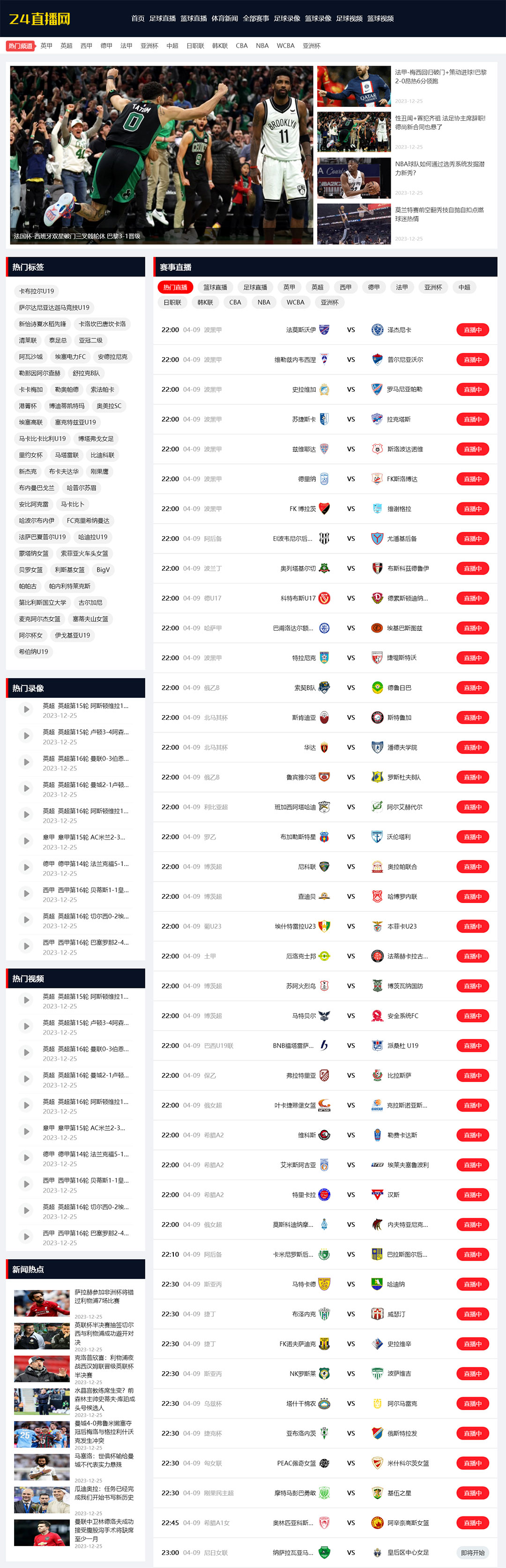 24体育NBA足球直播M26模板自适应板源码