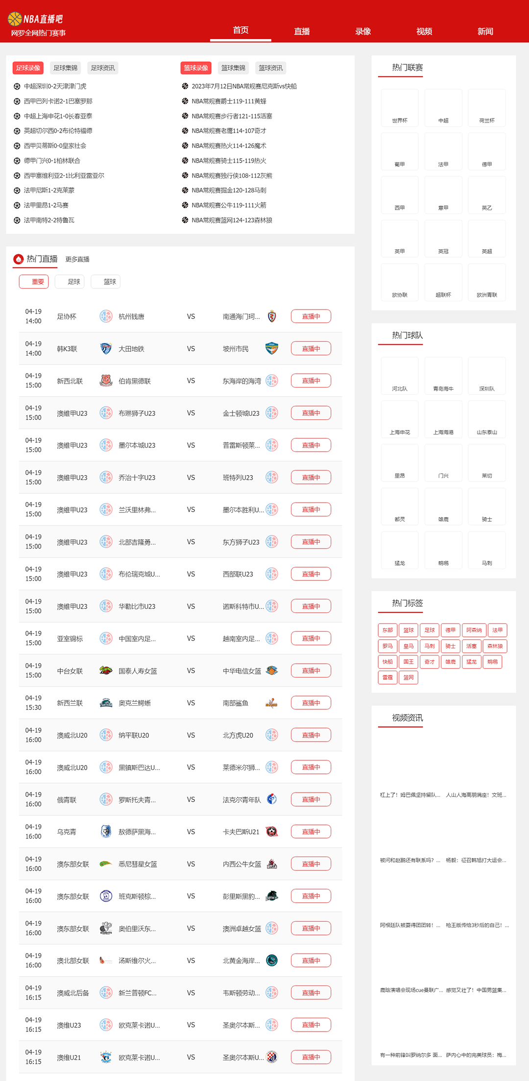 体育直播模板nba英超直播欧洲杯直播M22模板