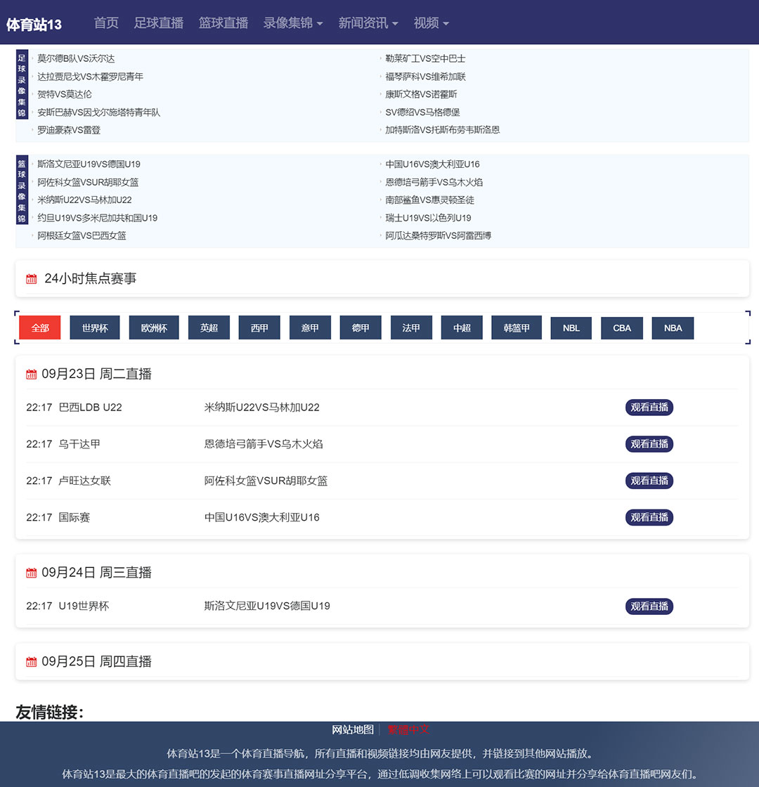  体育直播模板nba英超直播欧洲杯直播M15模板