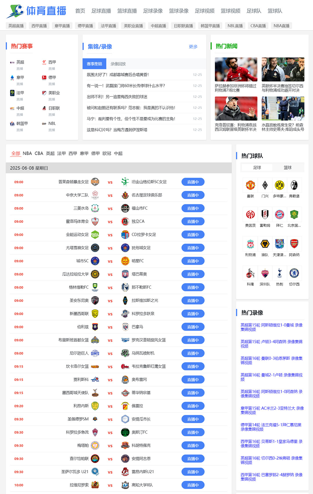 NBA足球赛事天空蓝体育直播M77模板赛事源码