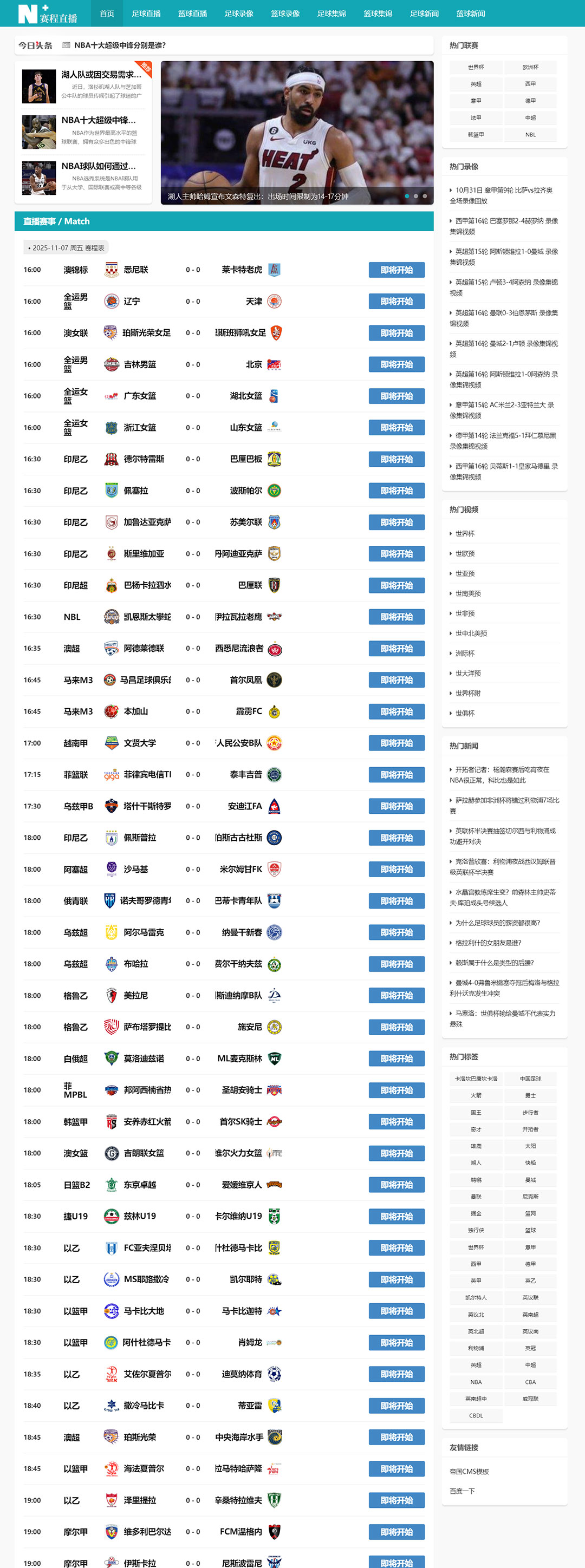 NBA足球赛事天空蓝体育直播M75模板赛事源码