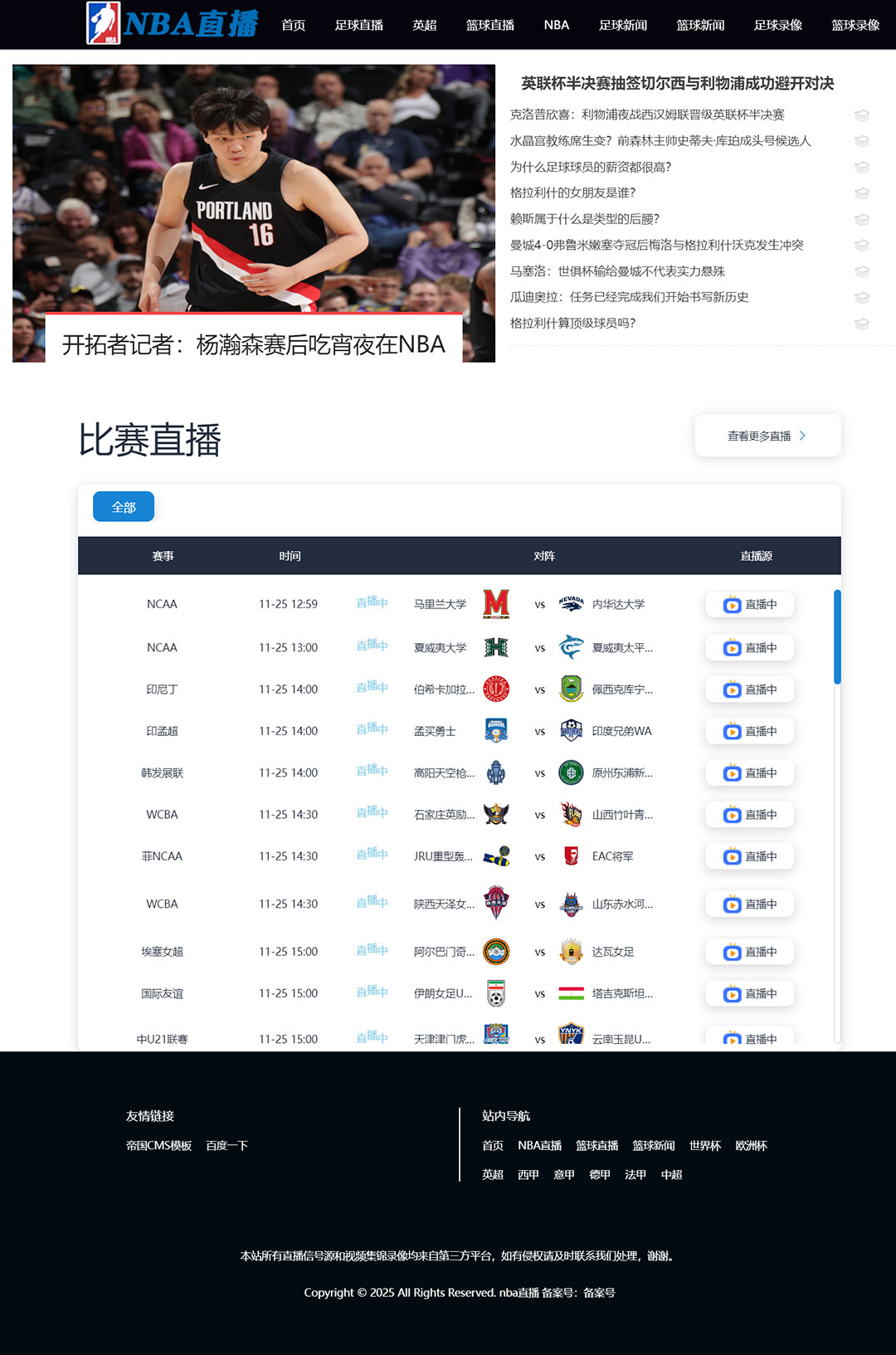 NBA足球赛事蓝色体育直播M79模板赛事源码