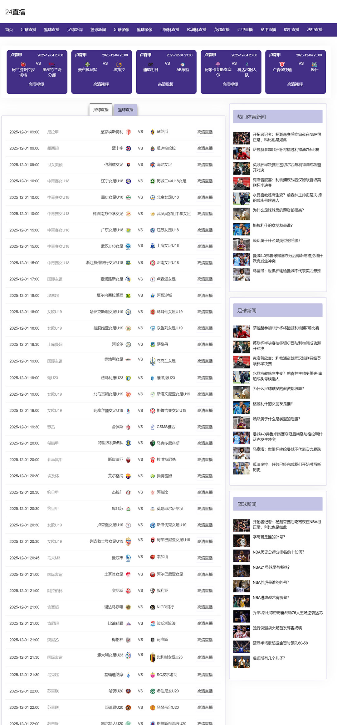 NBA足球赛事蓝色体育直播M82模板赛事源码