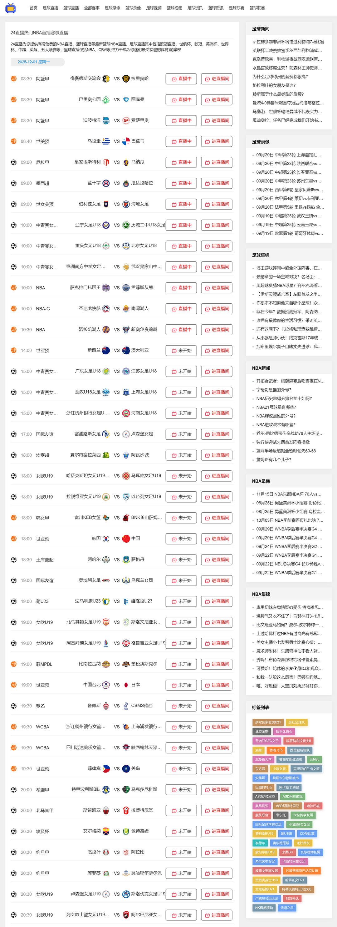 NBA足球赛事蓝色体育直播M80模板赛事源码