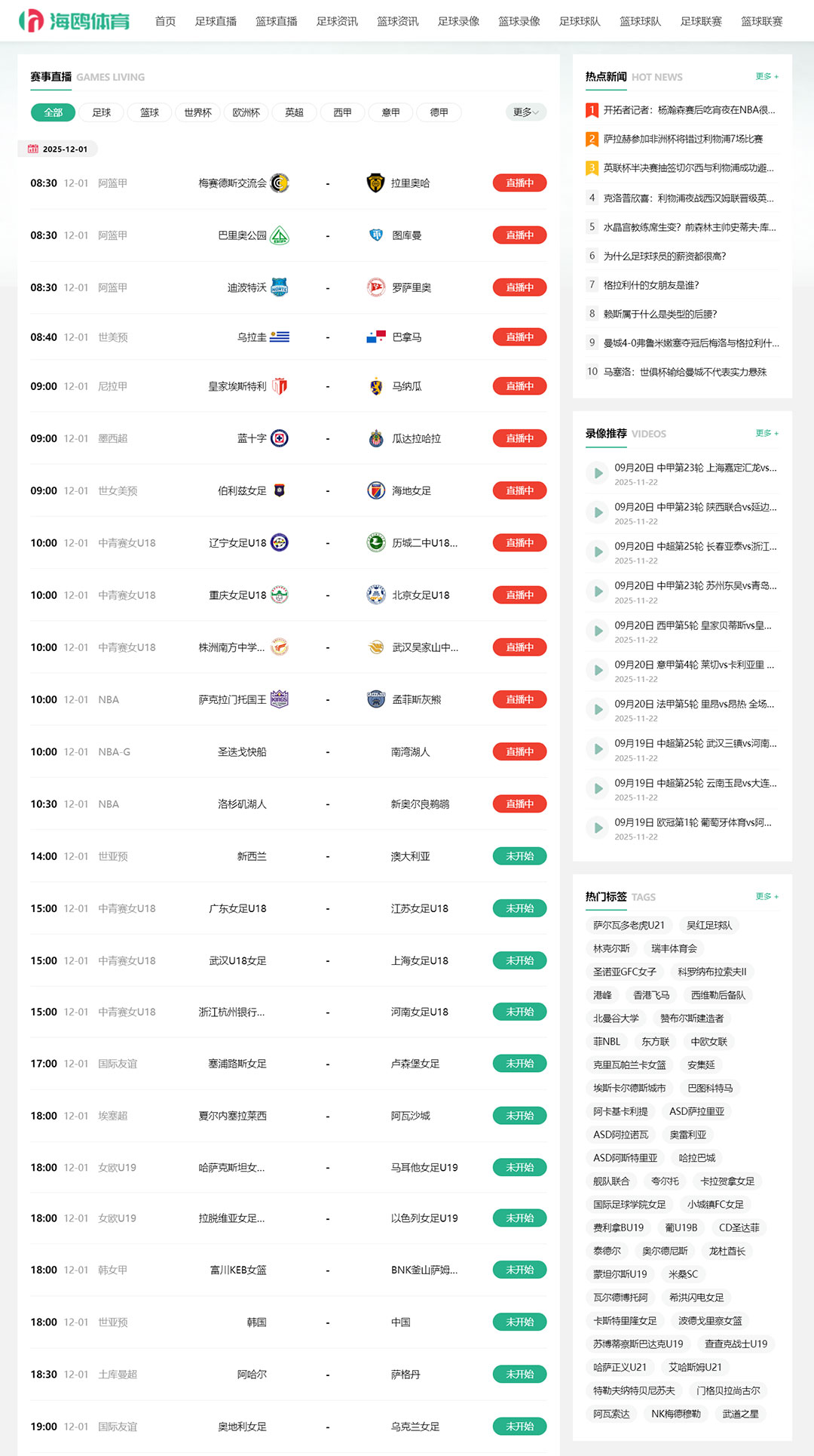NBA足球赛事蓝色体育直播M81模板赛事源码