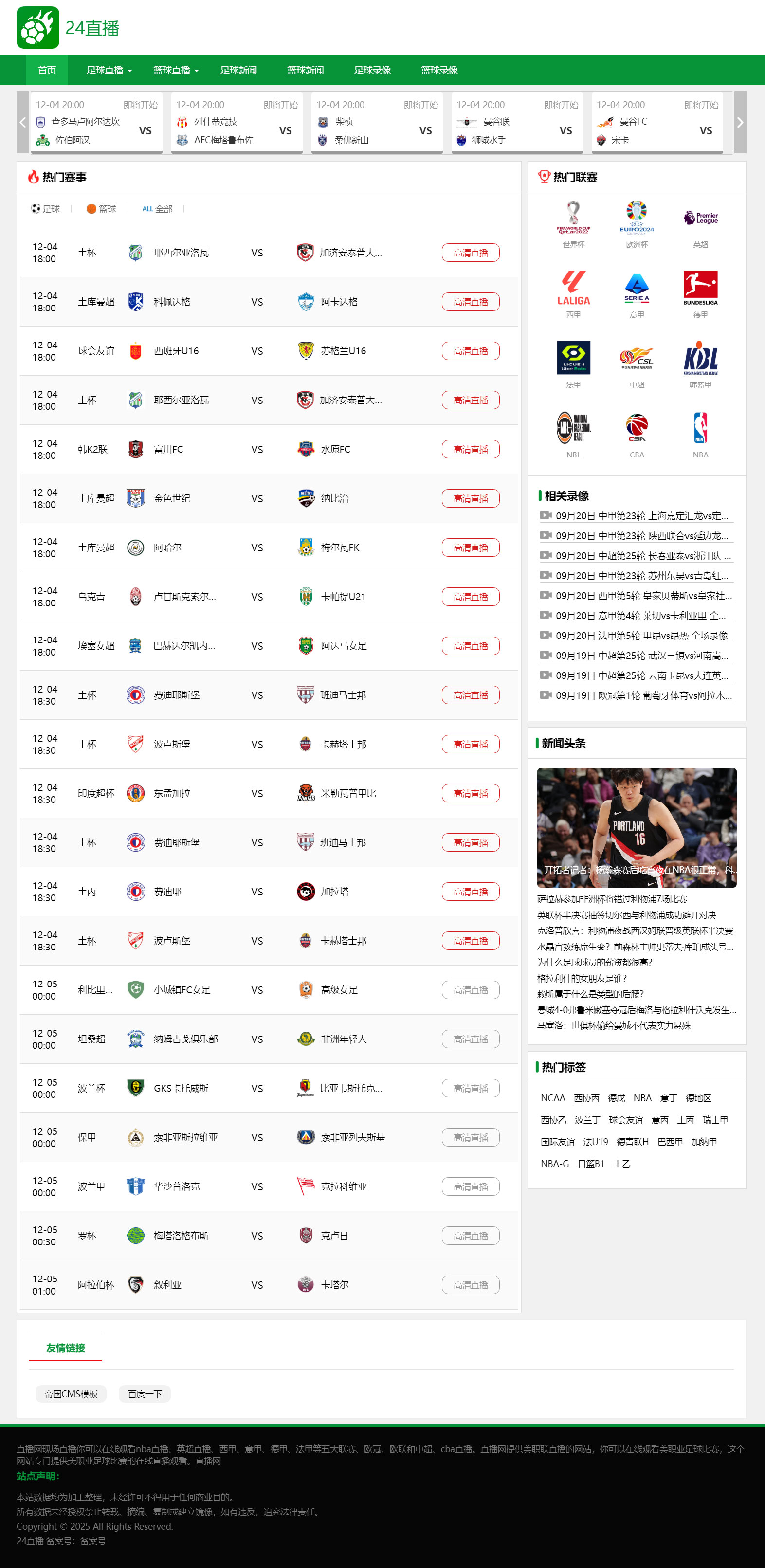 NBA足球赛事蓝色体育直播M84模板赛事源码