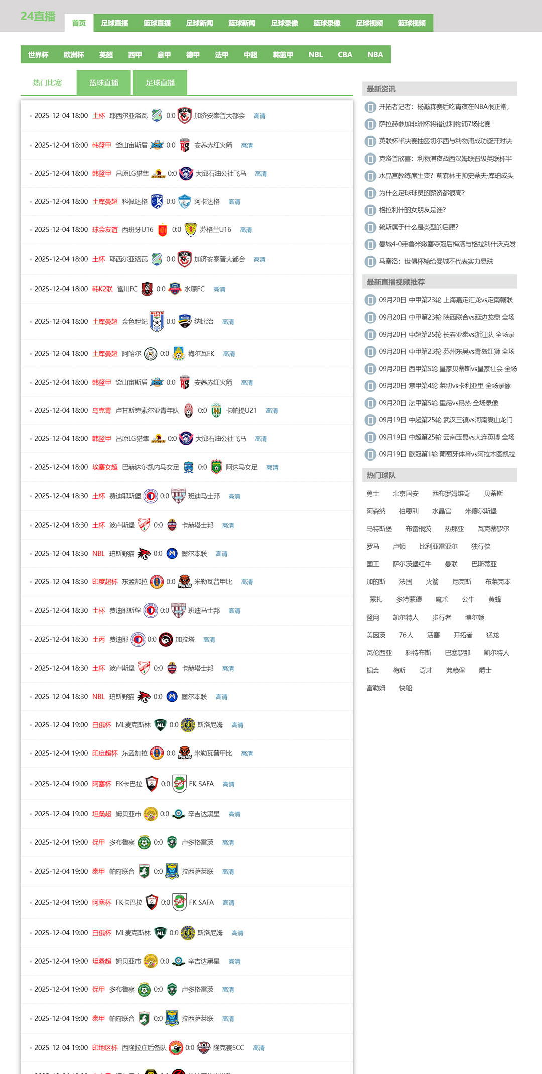 NBA足球赛事蓝色体育直播M87模板赛事源码