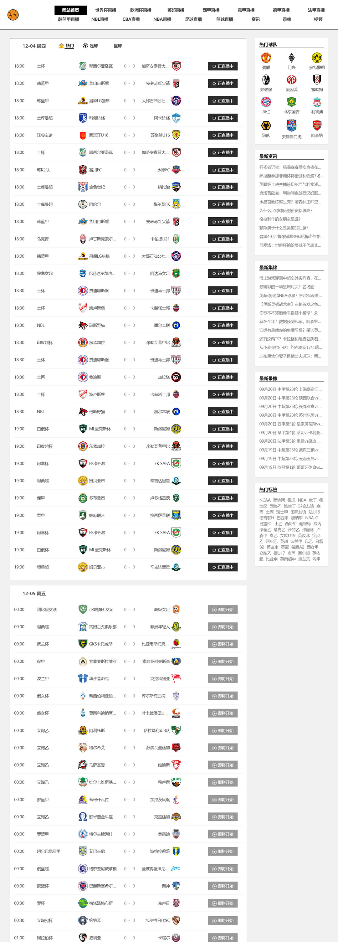 NBA足球赛事蓝色体育直播M91模板赛事源码