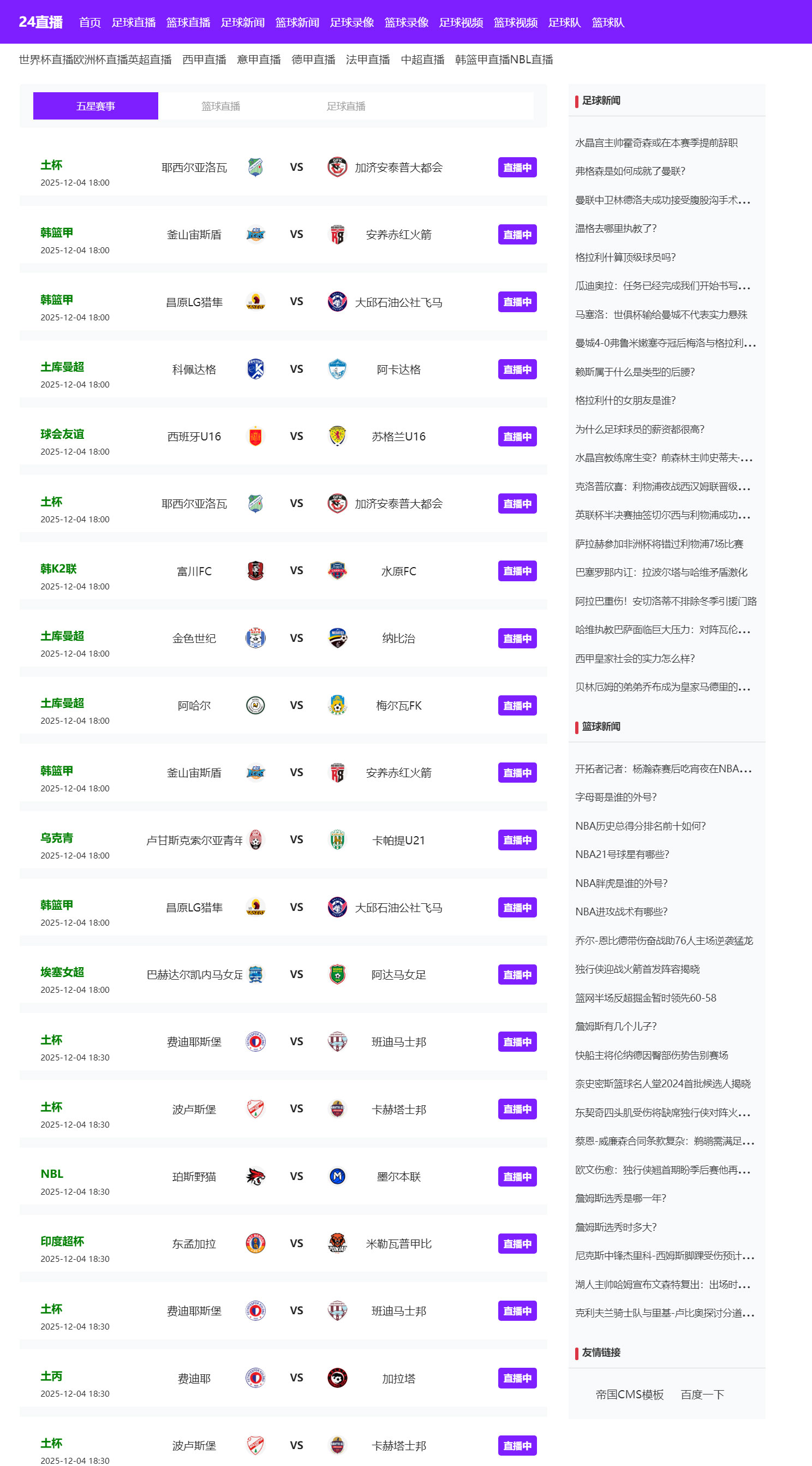 NBA足球赛事蓝色体育直播M85模板赛事源码