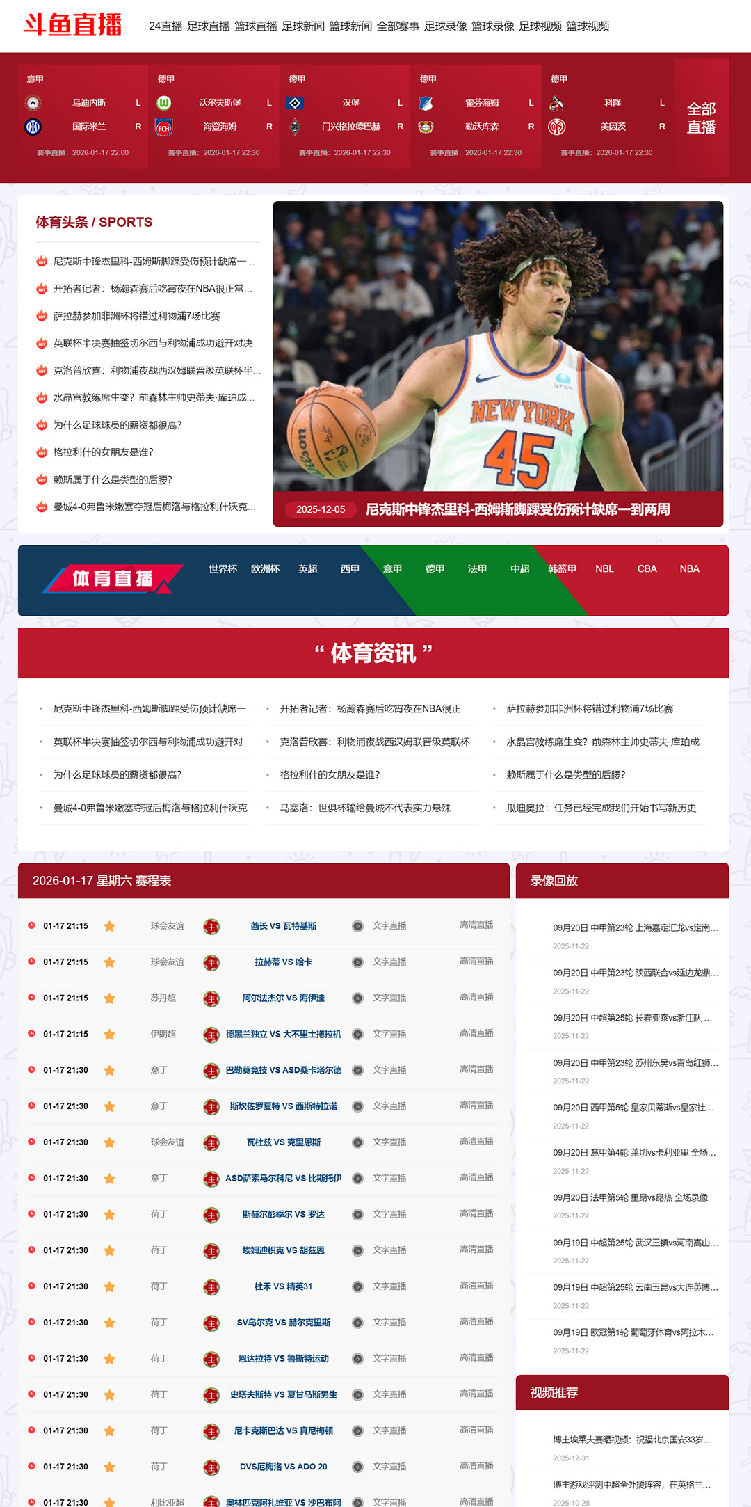 NBA足球赛事蓝色体育直播M96模板赛事源码