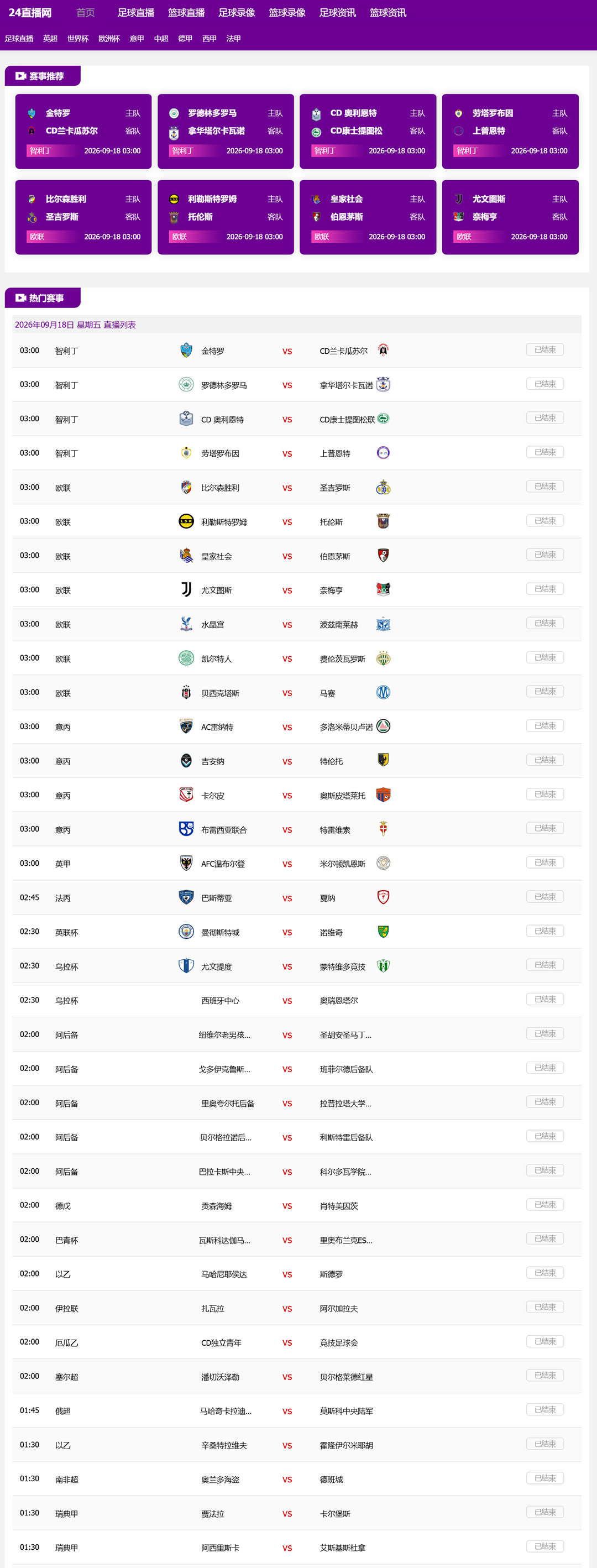  体育直播模板nba英超直播欧洲杯直播M18模板